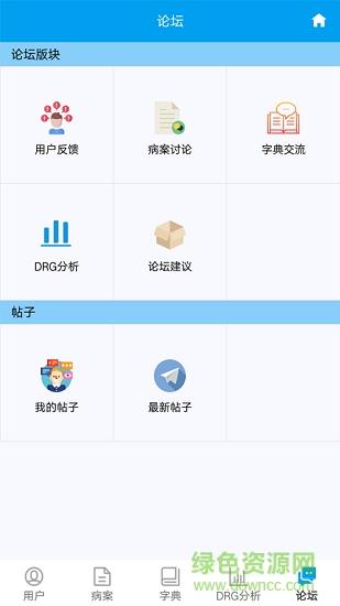 掌上医助截图