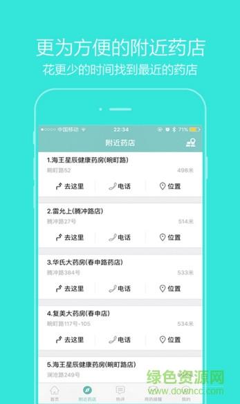 大众品药手机客户端截图