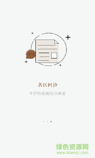 医伯伯用户端