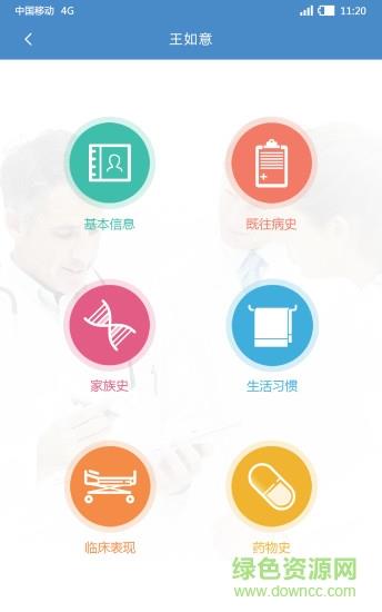 健康问诊截图