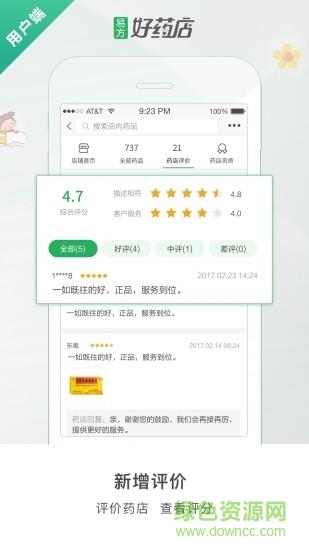 好药店截图