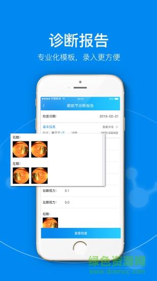 泰瑞眼科截图