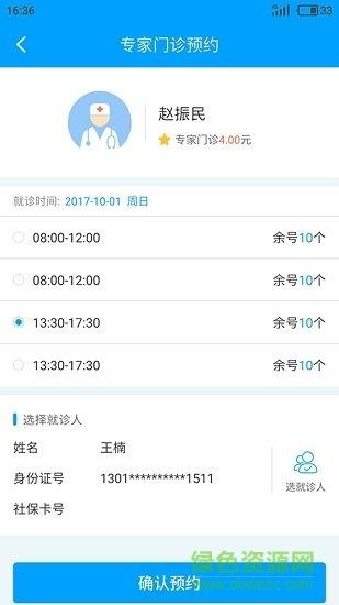 济宁智慧医疗平台截图