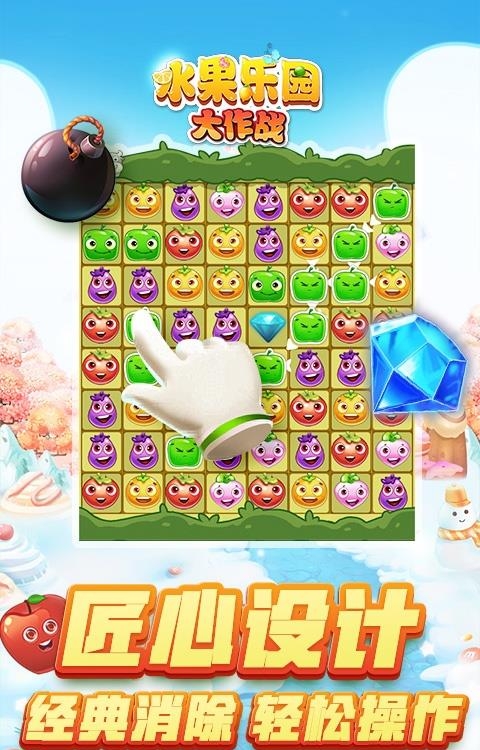 水果乐园大作战