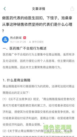 好医代截图