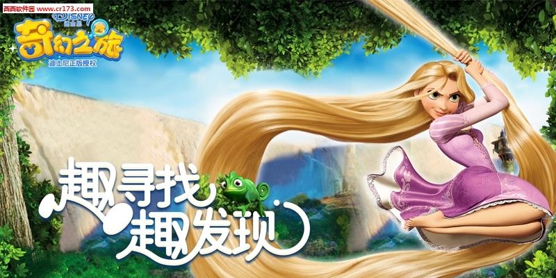 迪士尼奇幻之旅