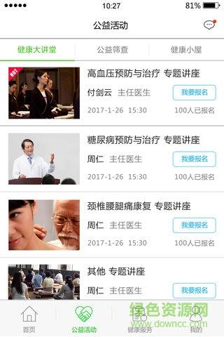 健康保定截图