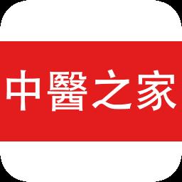 中医之家