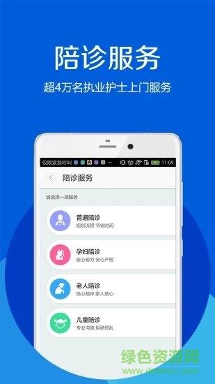 医院挂号网截图