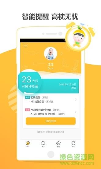 养橙疫苗助手截图