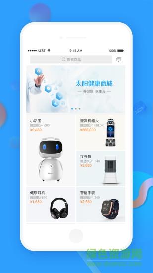 太阳健康截图