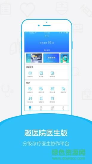 趣医院医生版截图