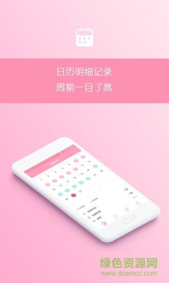 排卵期预测期截图