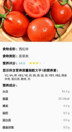 精准食疗截图