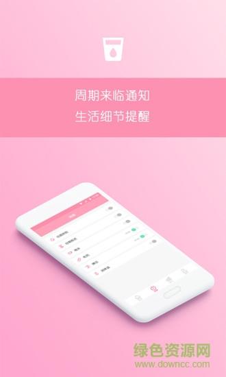 排卵期预测期截图