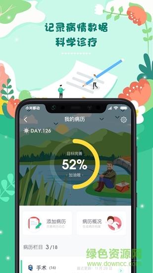 咚咚智能病历截图