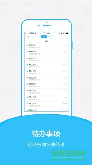 趣医院医生版截图