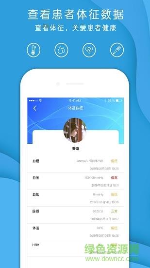智能关爱医生端截图