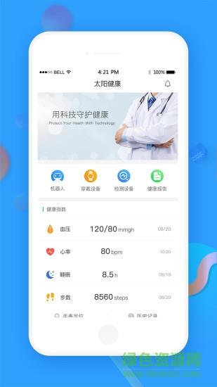 太阳健康截图
