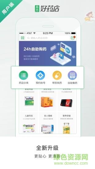 好药店截图