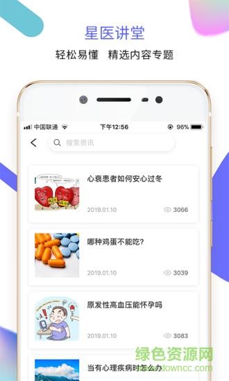 大众星医截图