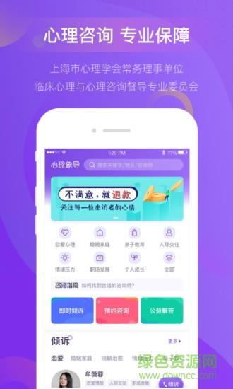 心理象导截图
