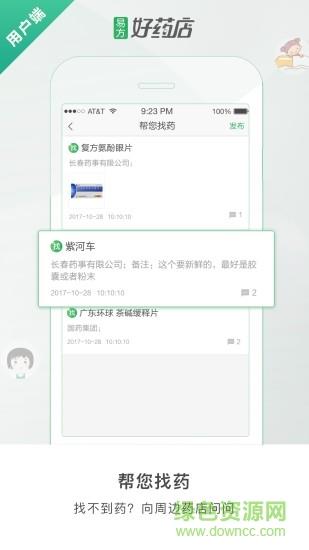 好药店截图