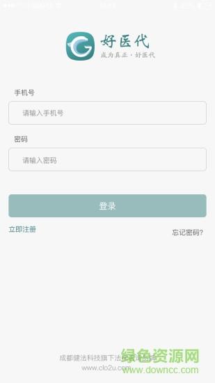 好医代截图