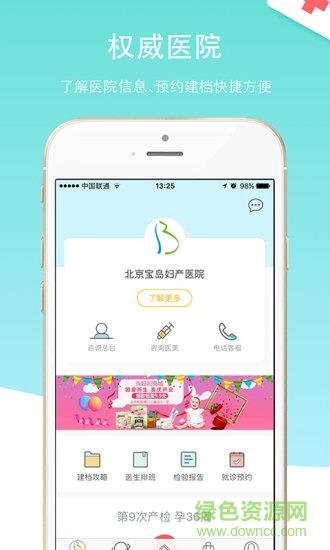 北京宝岛妇产医院