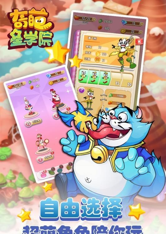奇葩星学院