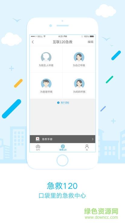萧山智慧医疗截图