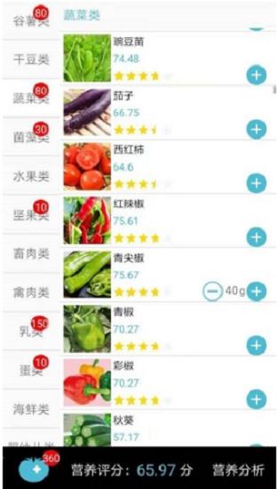 精准食疗截图