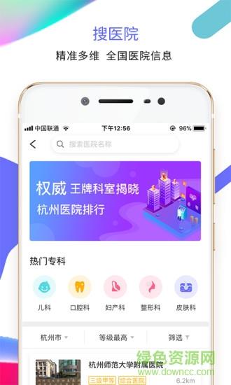大众星医截图