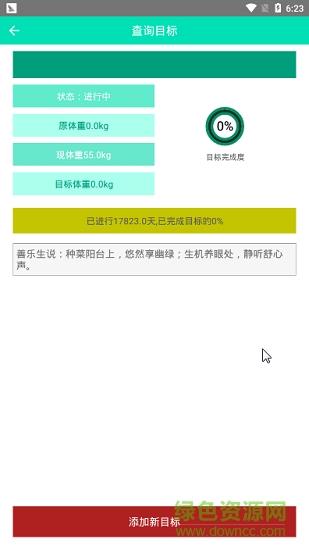 善乐生健康日记截图