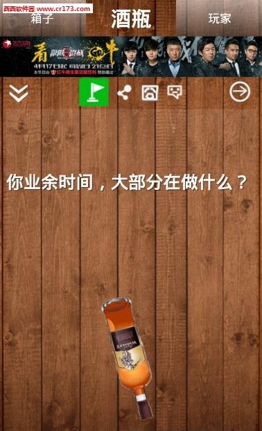 i真心话大冒险