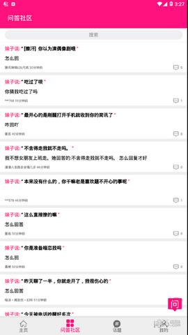 聊天话术免费版截图