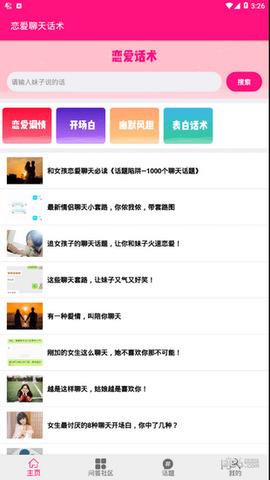 聊天话术免费版截图