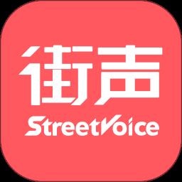 街声音乐(StreetVoice)