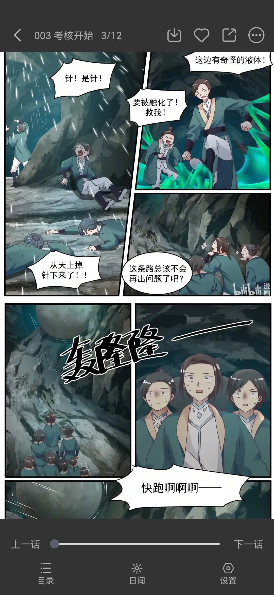 波尔漫画App截图