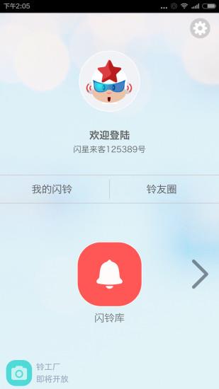 闪铃(Shining)