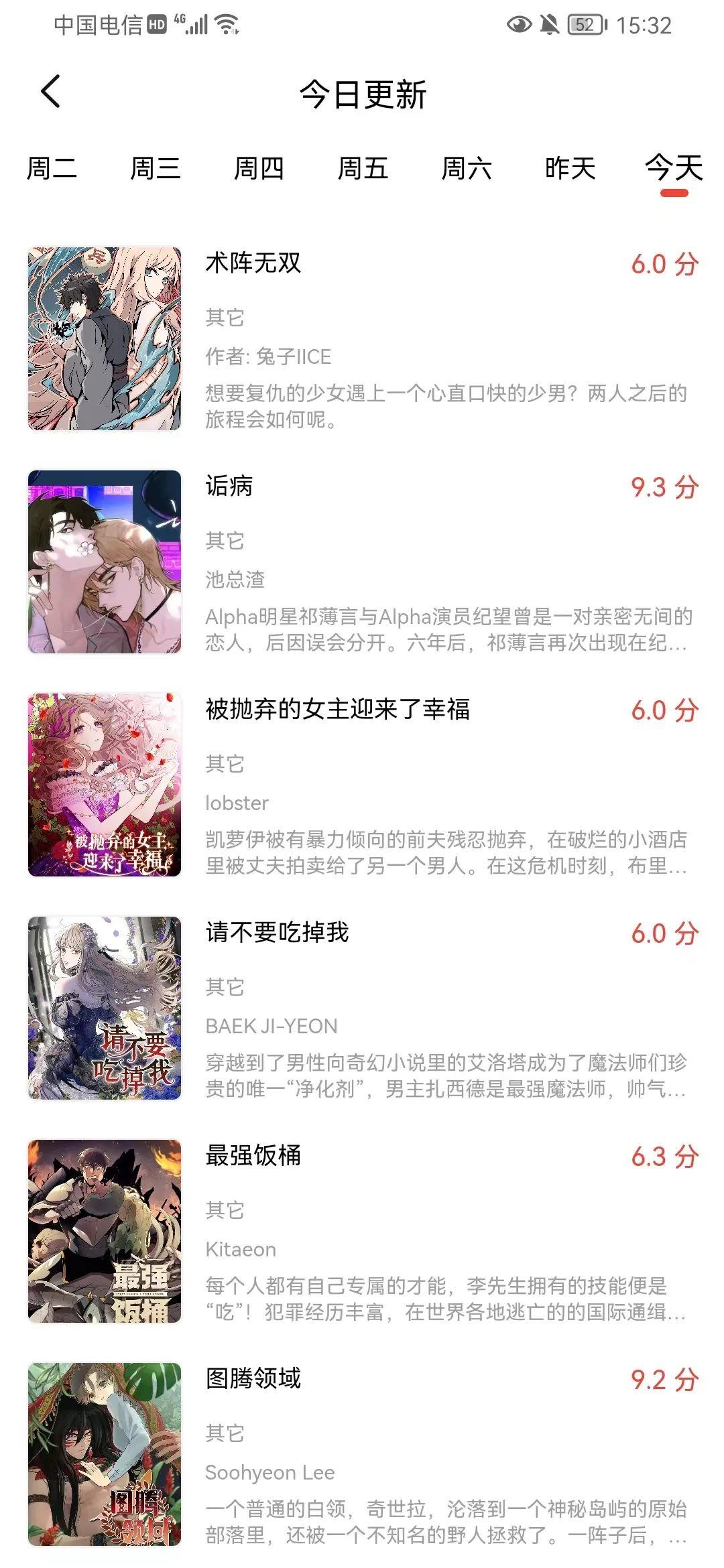 波尔漫画App截图