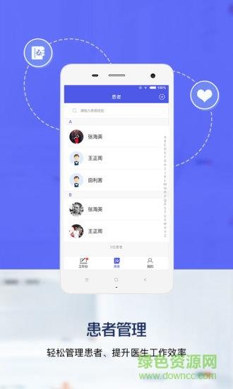 月坛家庭医生截图