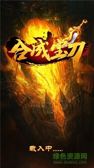 合成宝刀红包版