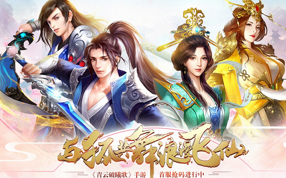 青云破曦歌手游