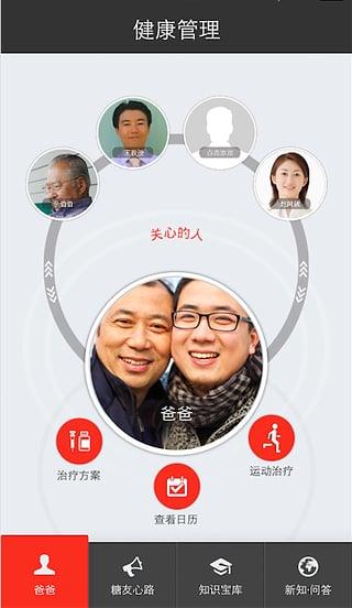 糖尿病心天地截图