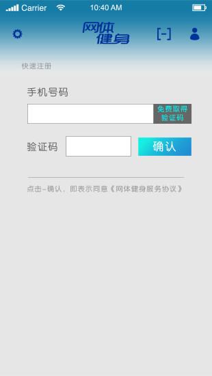 网体健身截图