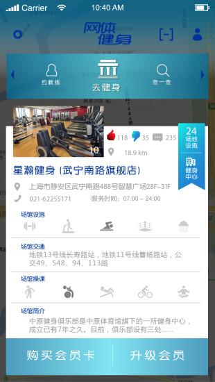 网体健身截图