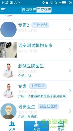 诺安医生截图
