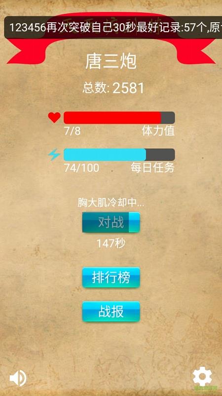 天天俯卧撑截图