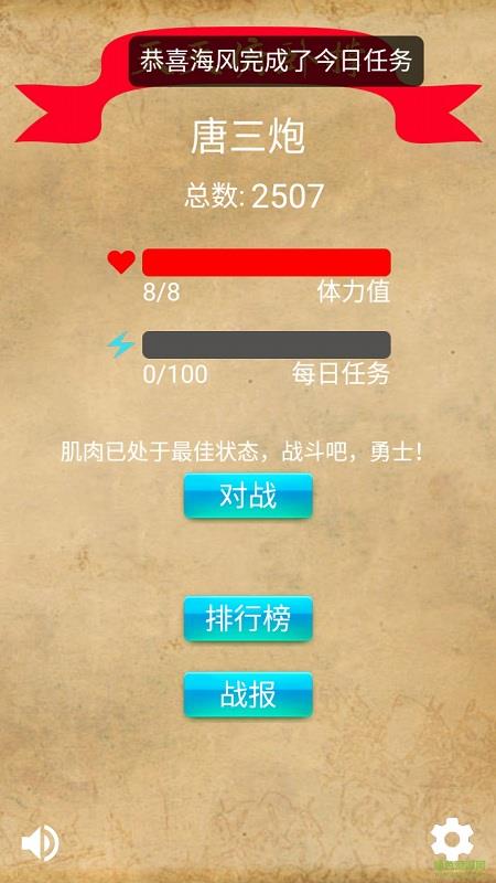 天天俯卧撑截图